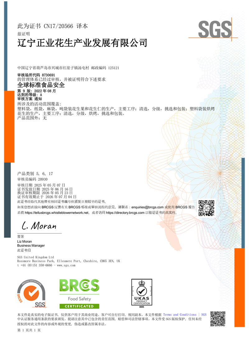 食品安全全球标准