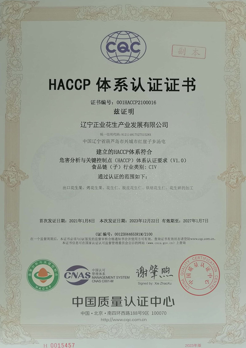 haccp体系认证