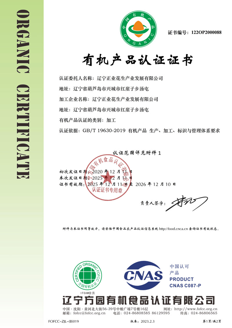 中国有机产品认证